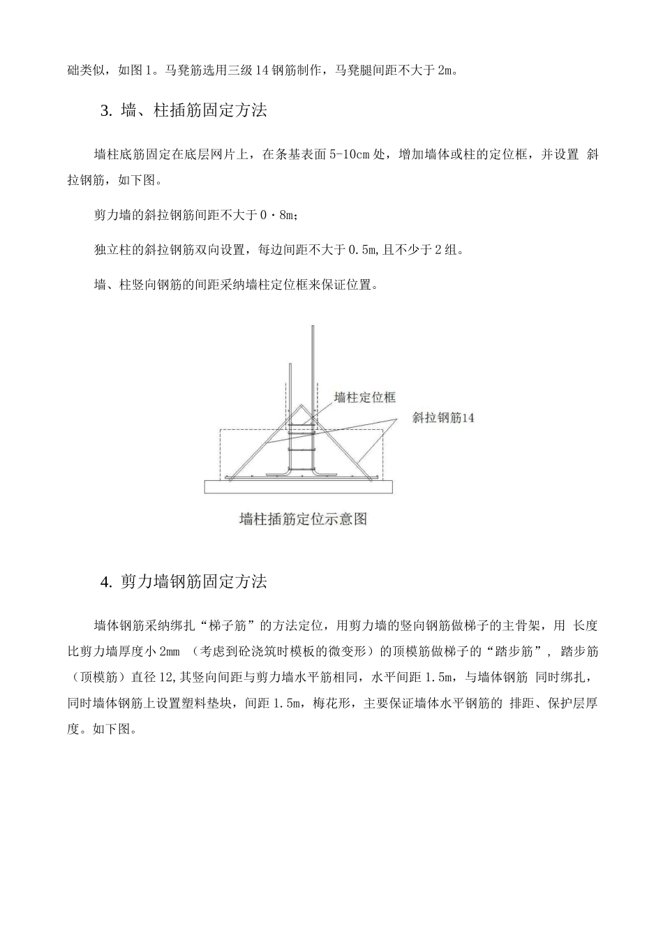 措施筋及其施工方案_第3页