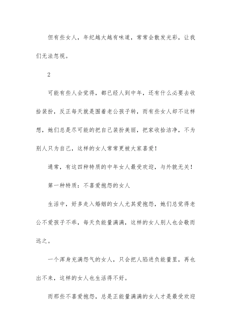 描写中年女人外貌的句子_第2页