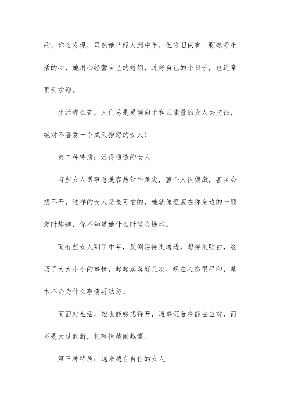 描写中年女人外貌的句子_第3页