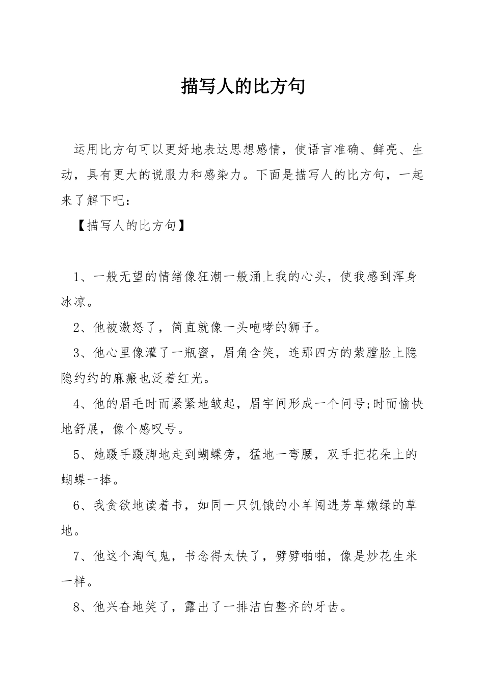 描写人的比喻句_第1页