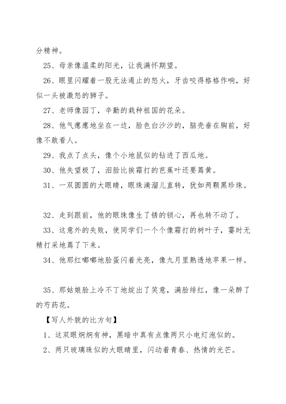 描写人的比喻句_第3页