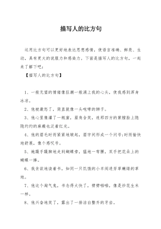 描写人的比喻句