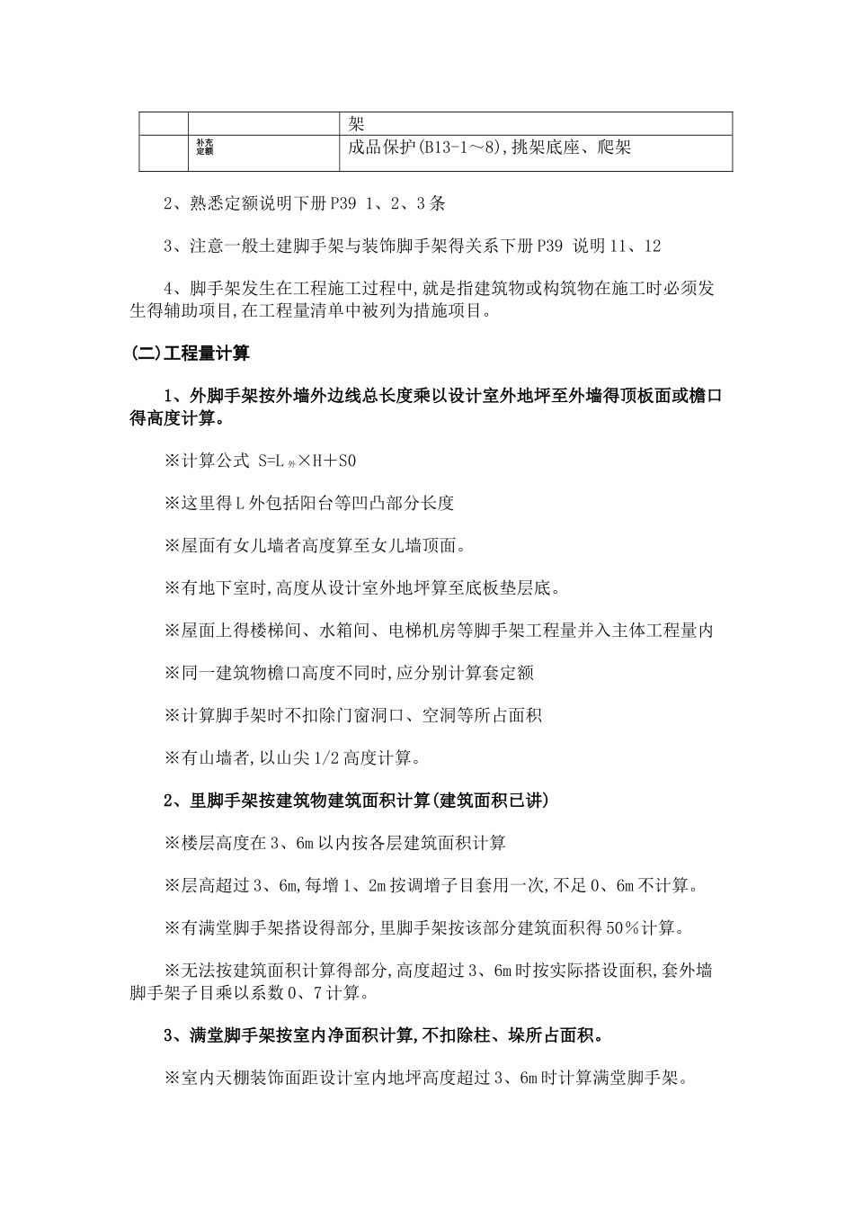 措施项目工程工程量的计算_第2页