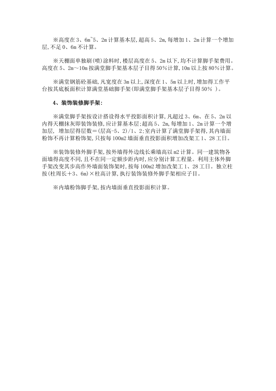 措施项目工程工程量的计算_第3页