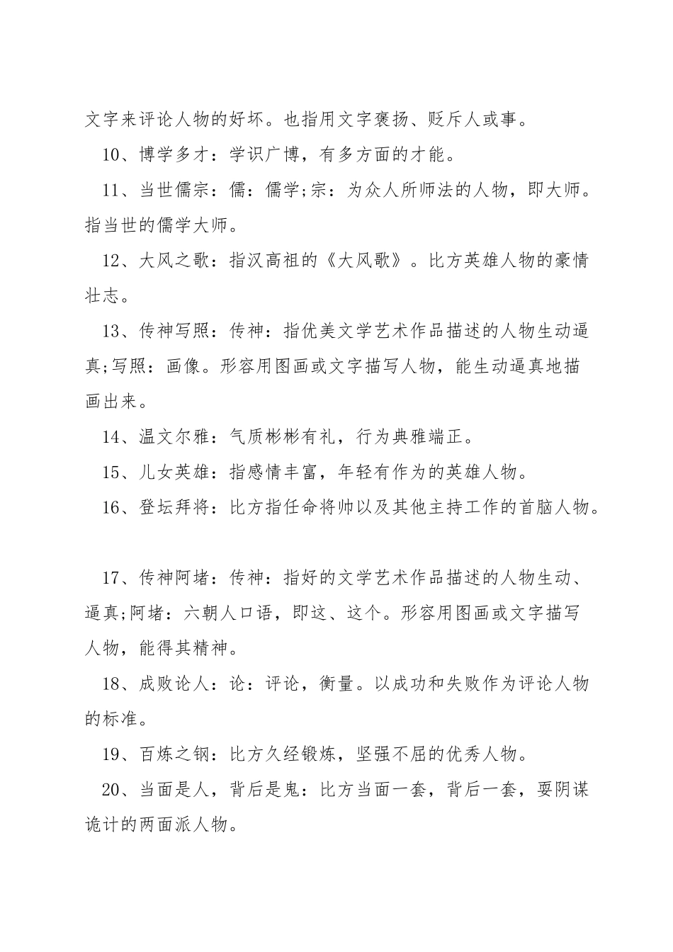 描写人物的成语有哪些_第2页