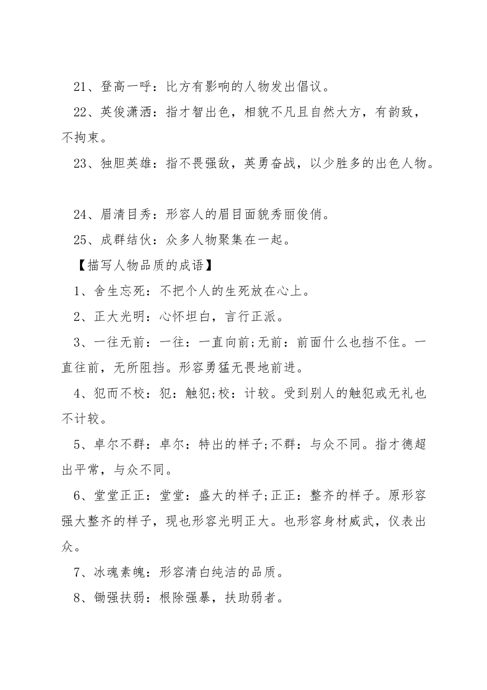 描写人物的成语有哪些_第3页