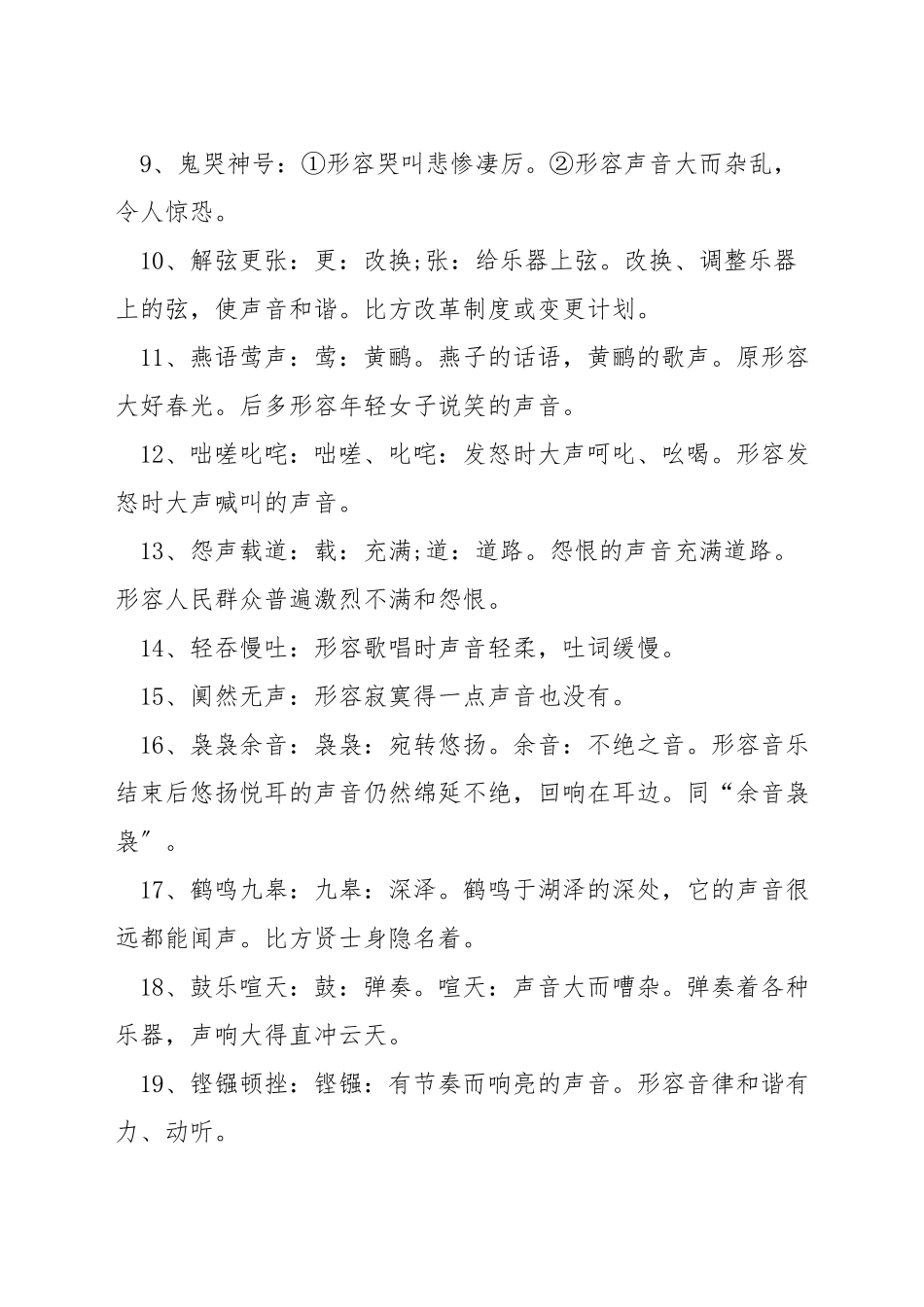描写声音的成语有哪些_第2页