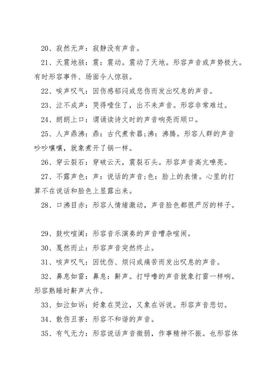 描写声音的成语有哪些_第3页
