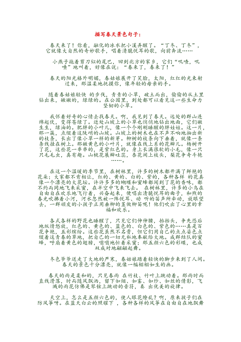 描写四季景色句子_第1页