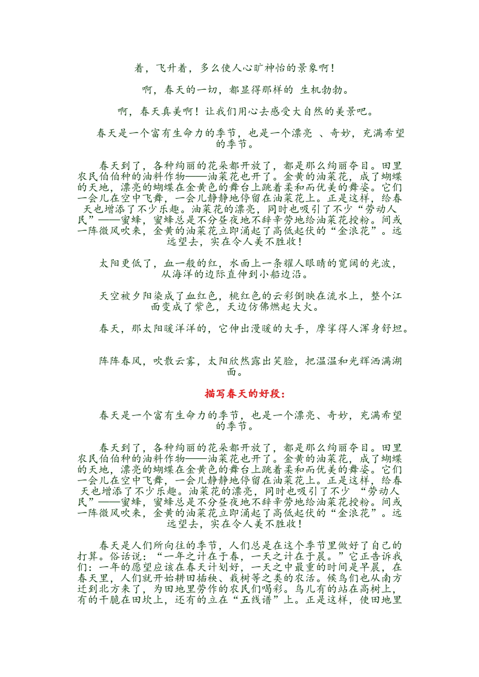 描写四季景色句子_第2页
