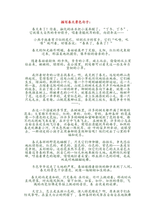 描写四季景色句子