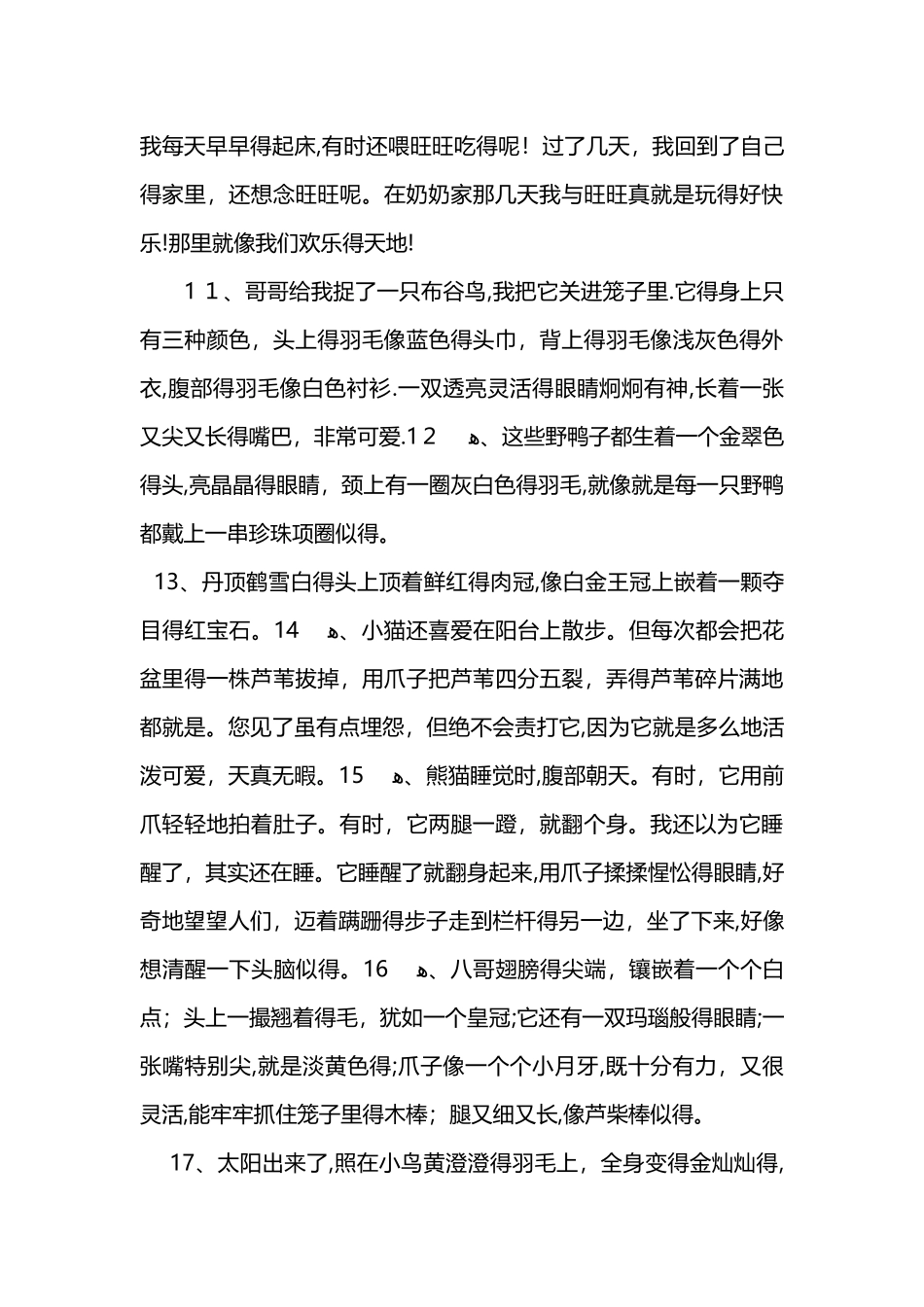 描写动物的句子大全_第2页