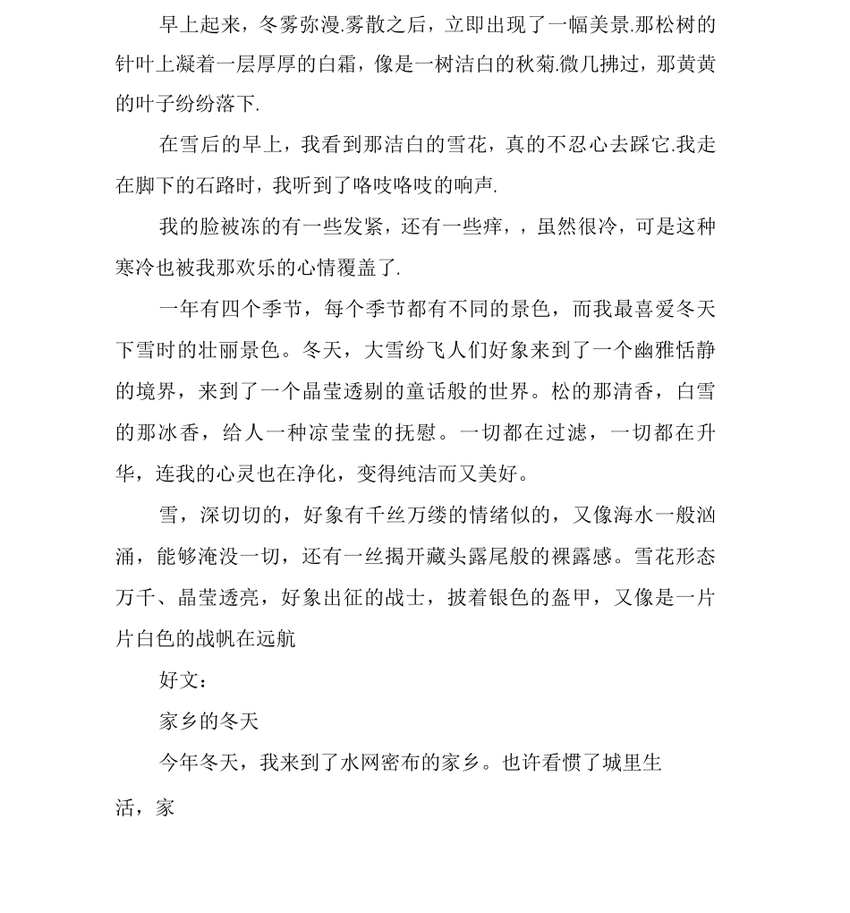 描写冬天的好词好句_第2页