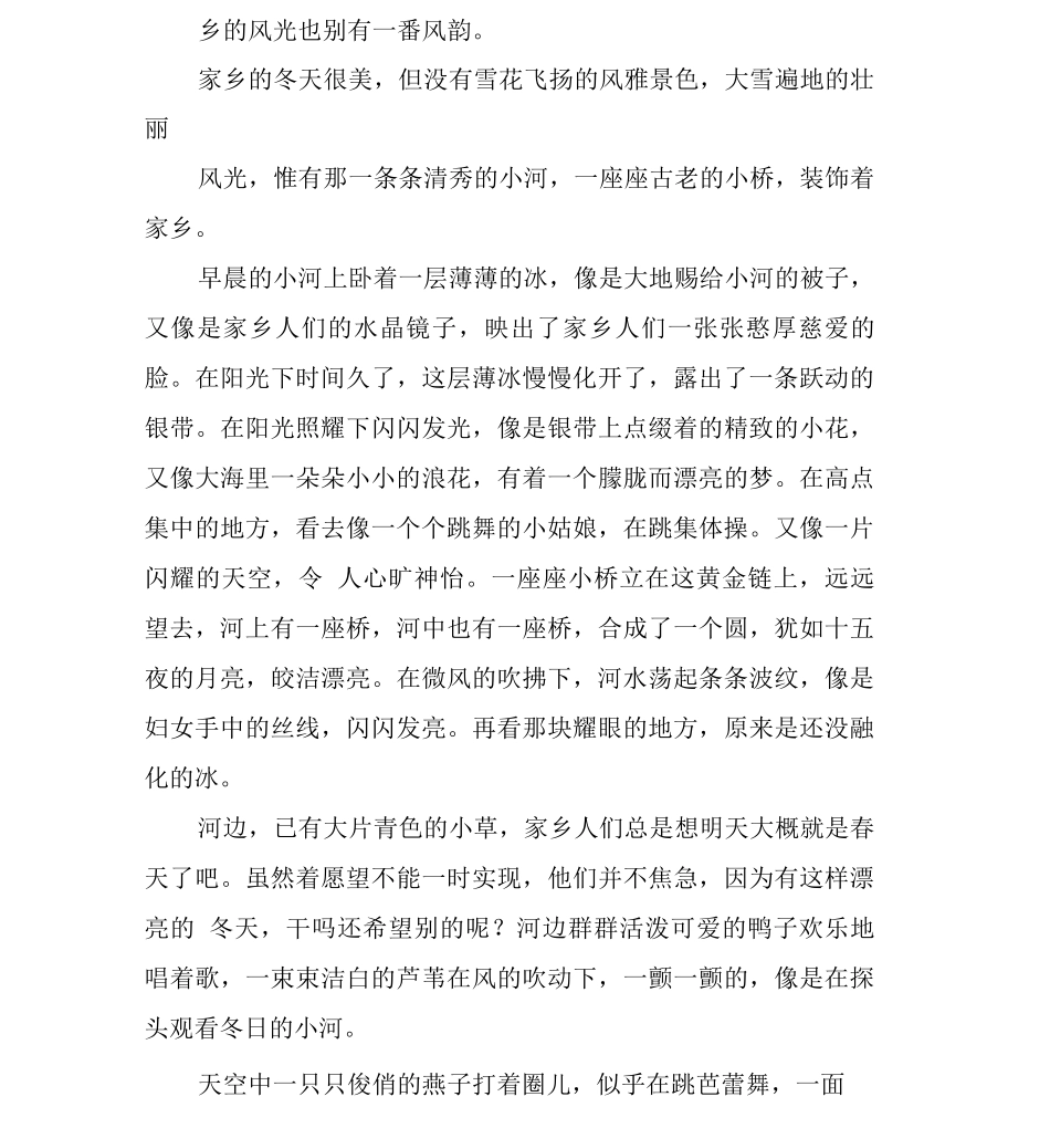 描写冬天的好词好句_第3页