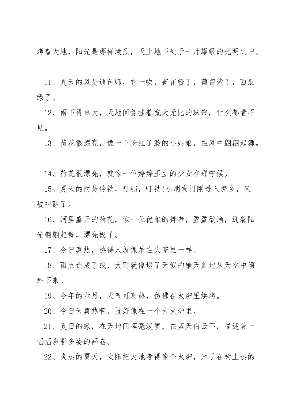 描写夏的比喻句_第2页