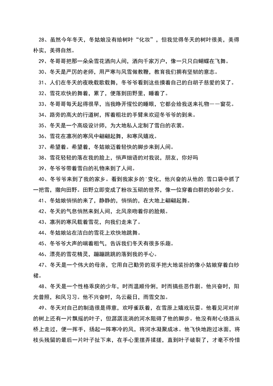 描写冬天的拟人句_第3页