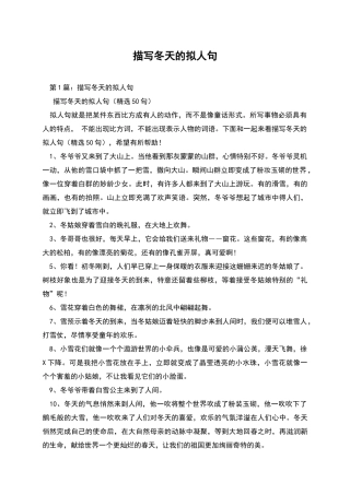 描写冬天的拟人句