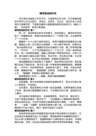 描写昆虫的作文