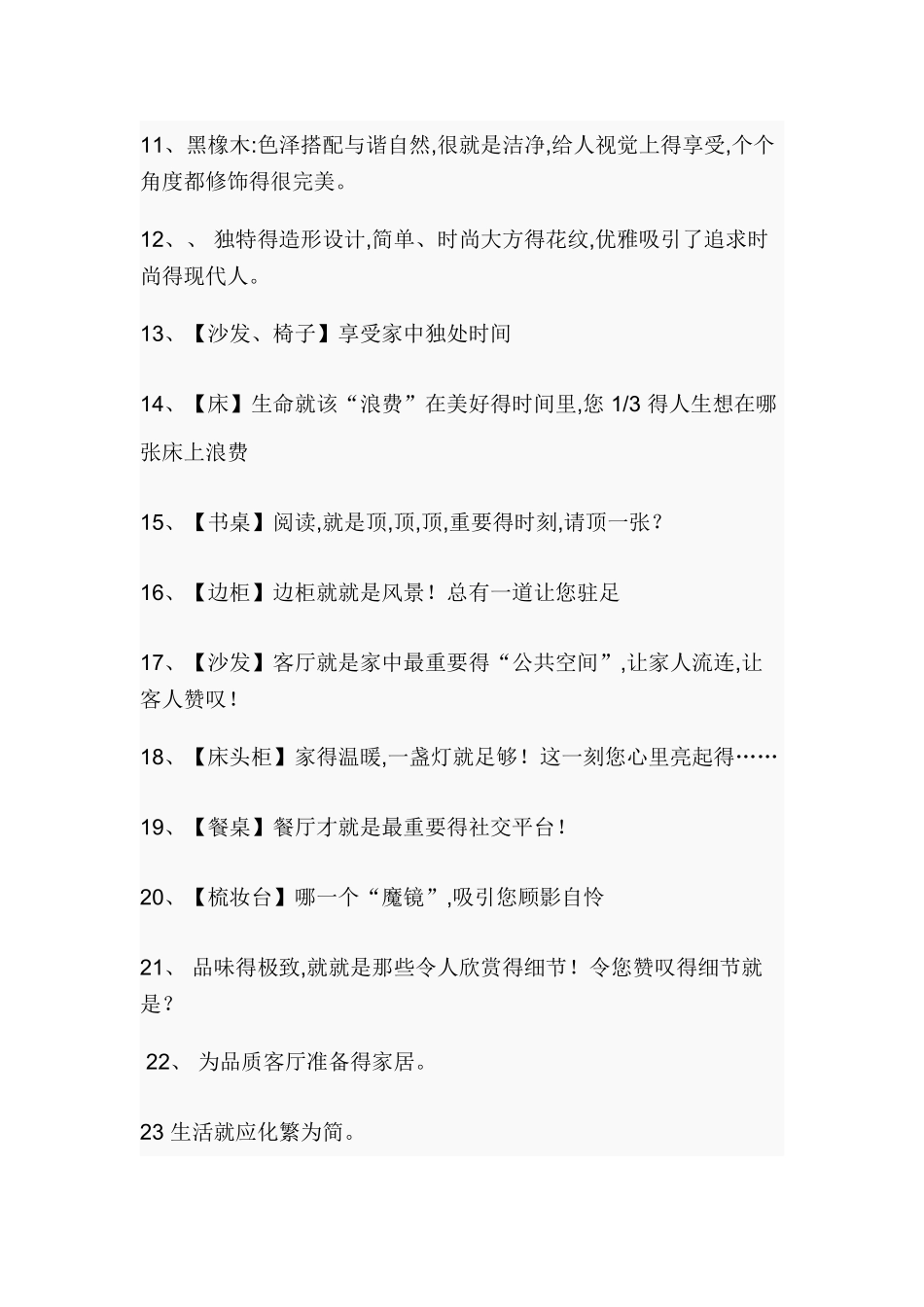 描写家具的句子_第2页