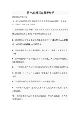 描写家具的句子