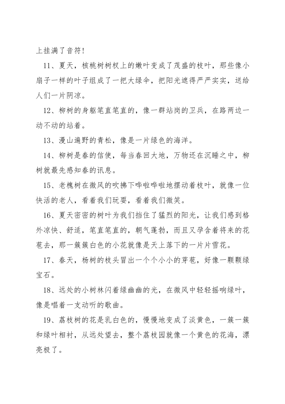 描写树的比喻句_第2页