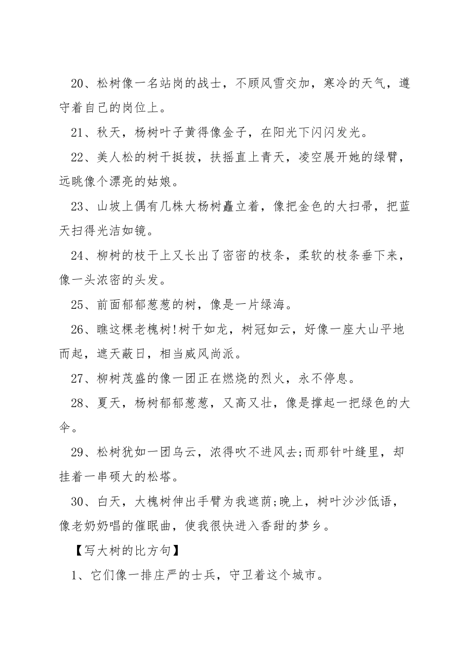 描写树的比喻句_第3页