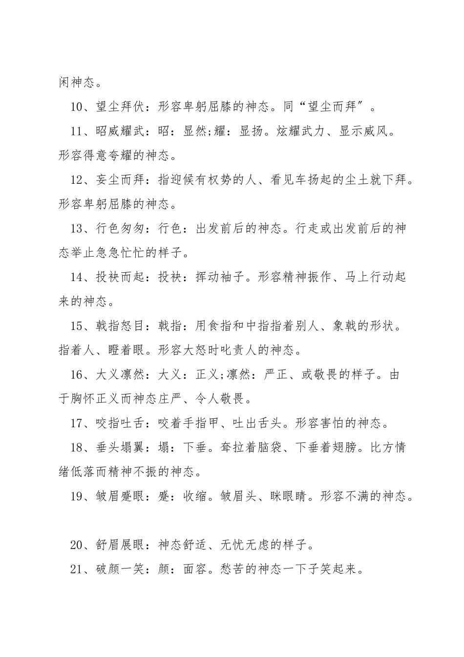 描写神态的成语有哪些_第2页