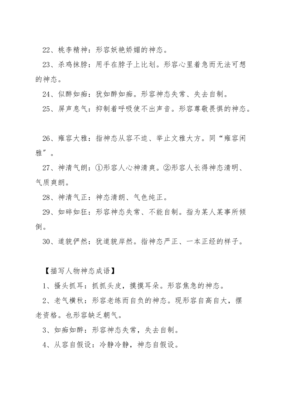 描写神态的成语有哪些_第3页