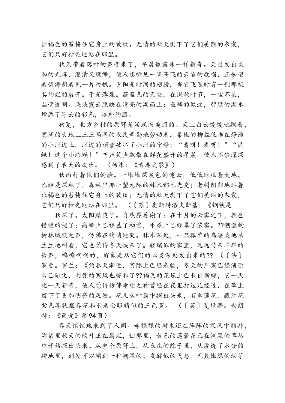 描写景物的优美段落_第2页