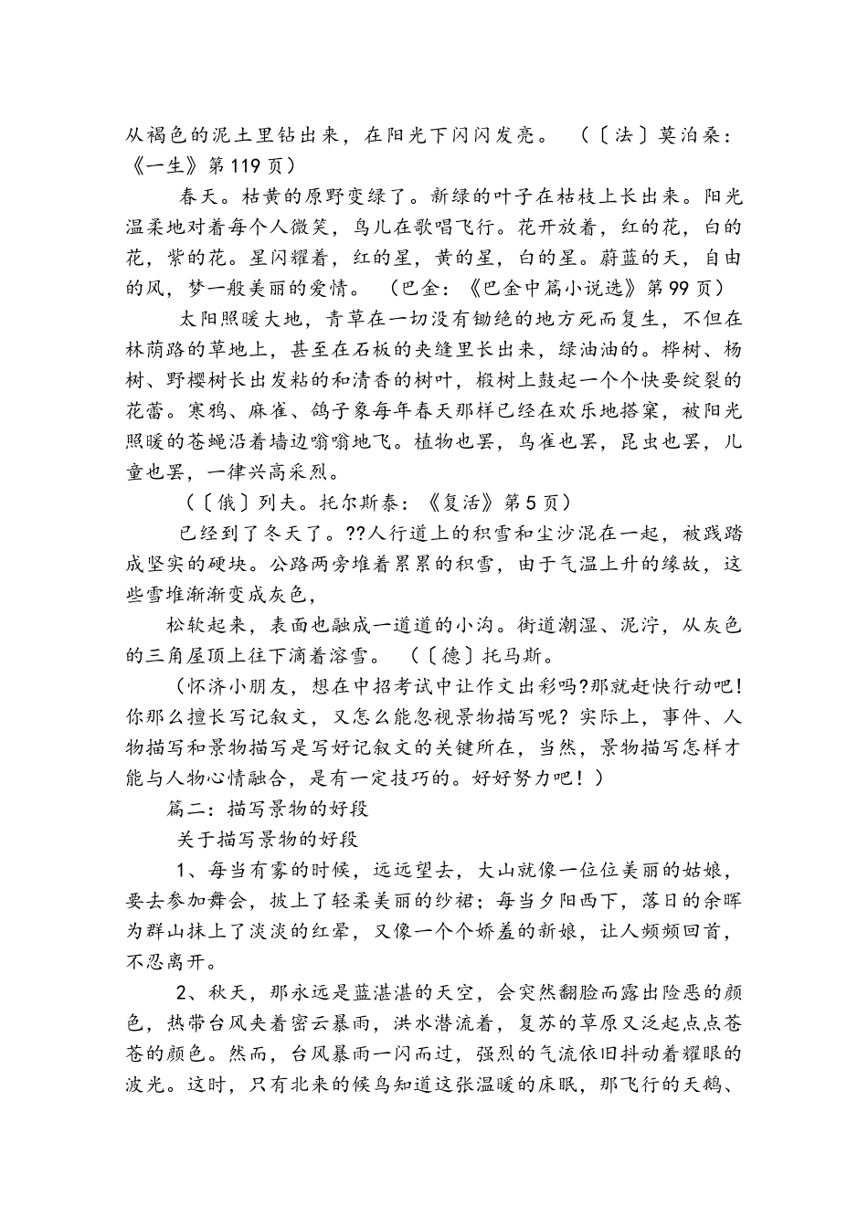 描写景物的优美段落_第3页