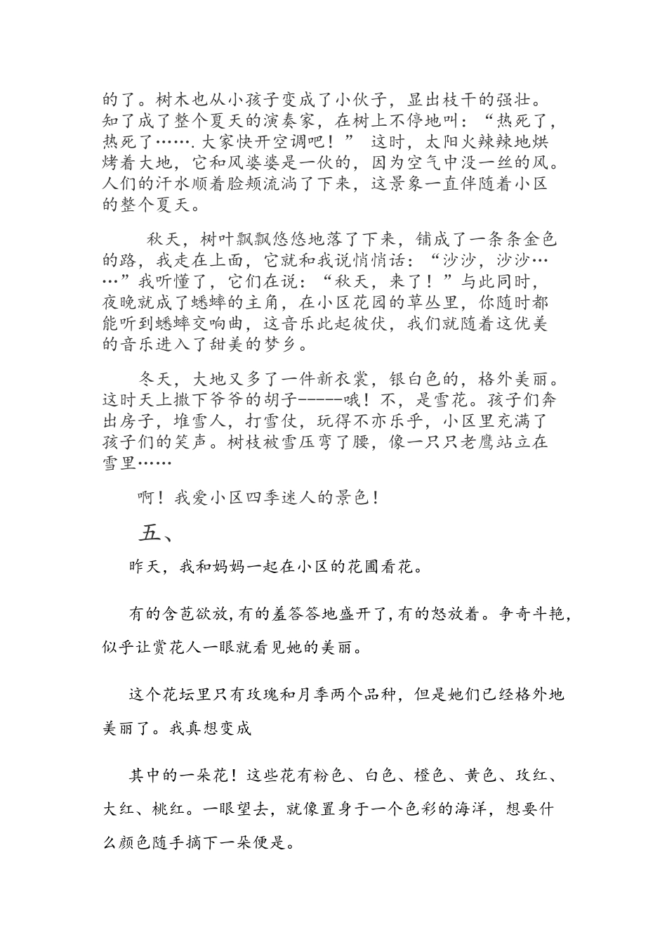 描写小区景色的作文_第3页