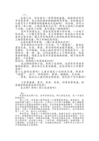 描写小区景色的作文