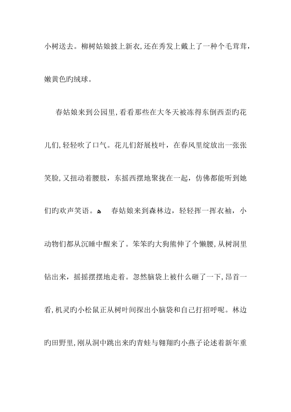 描写春天的五年级作文_第2页