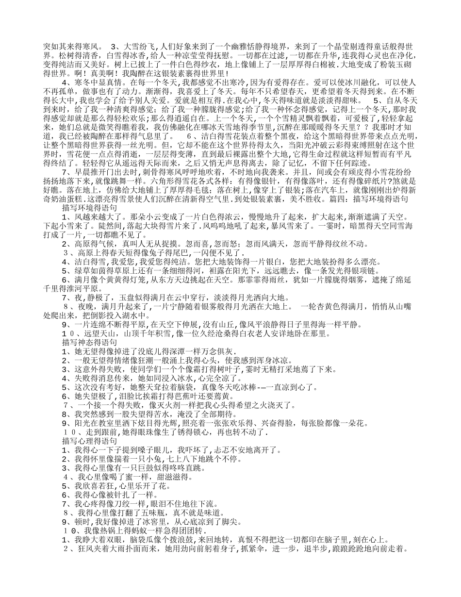 描写环境的句子大全-形容环境很好的句子_第3页