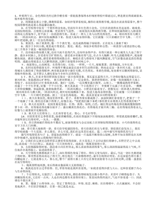 描写环境的句子大全-形容环境很好的句子