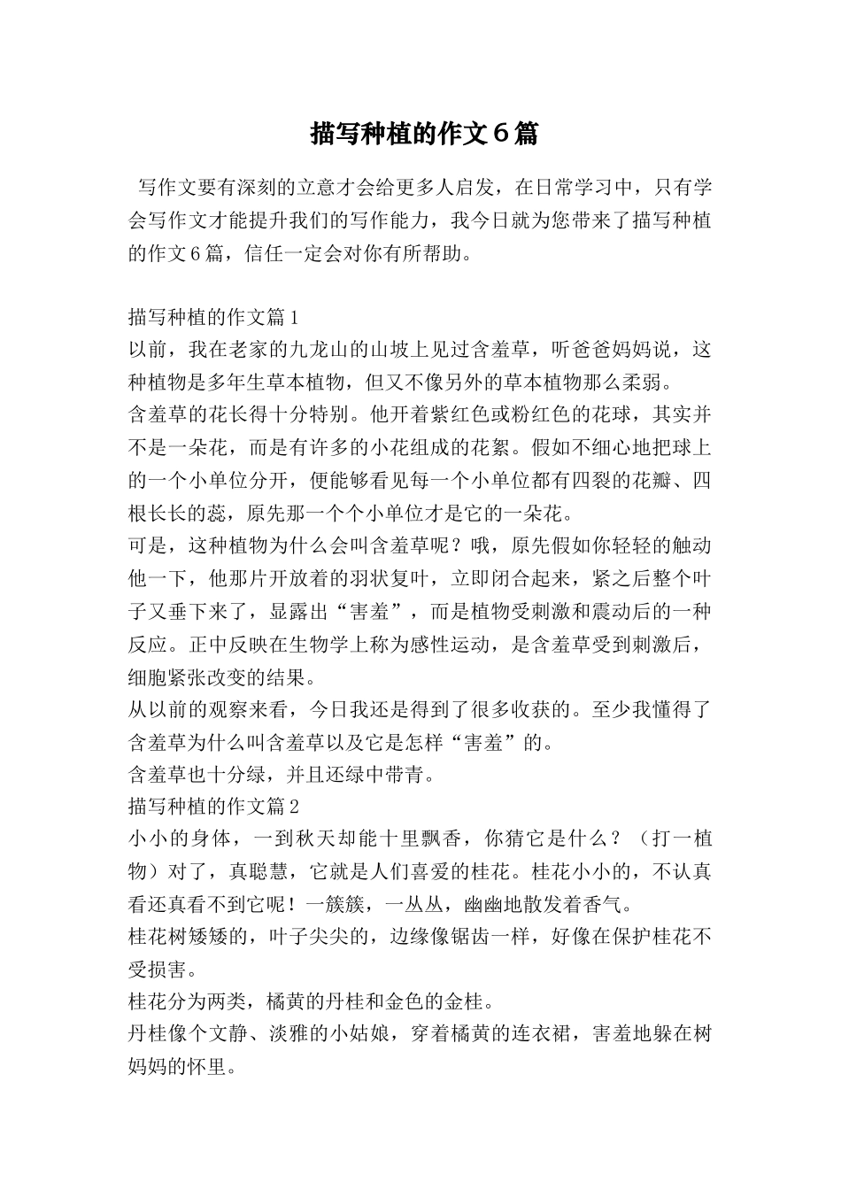 描写种植的作文6篇_第1页