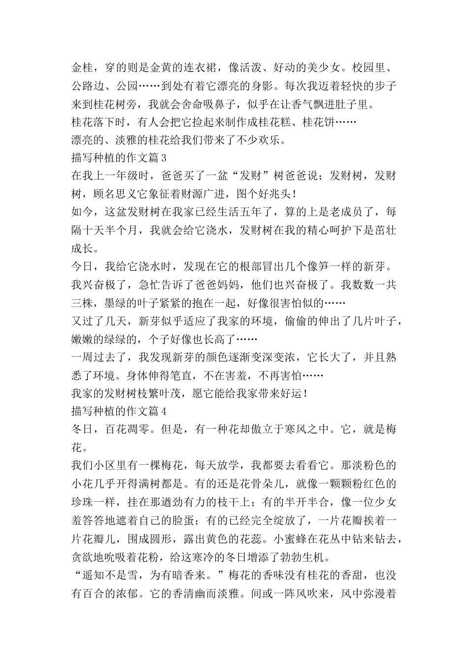 描写种植的作文6篇_第2页