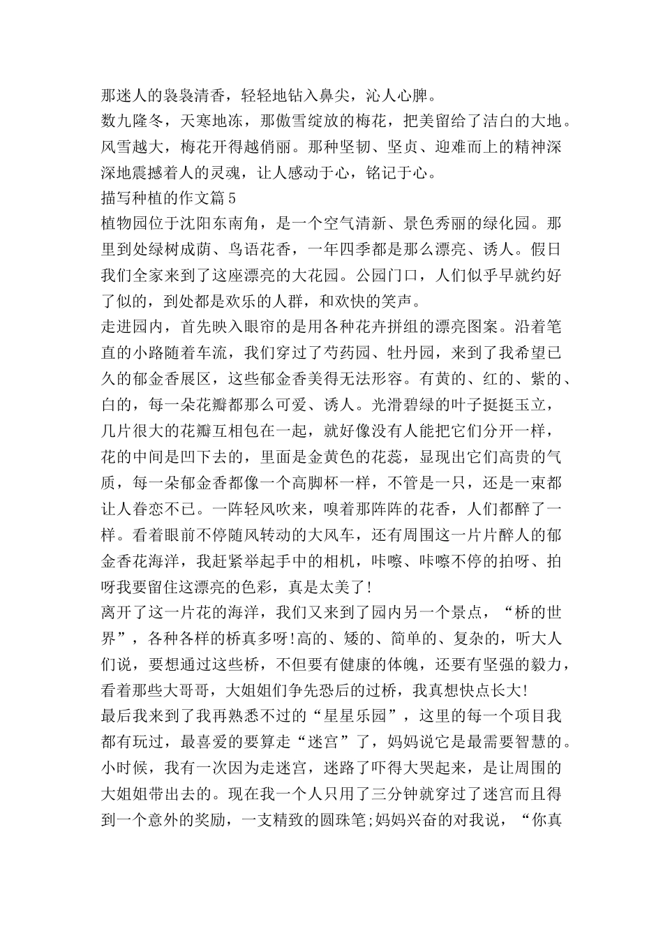 描写种植的作文6篇_第3页