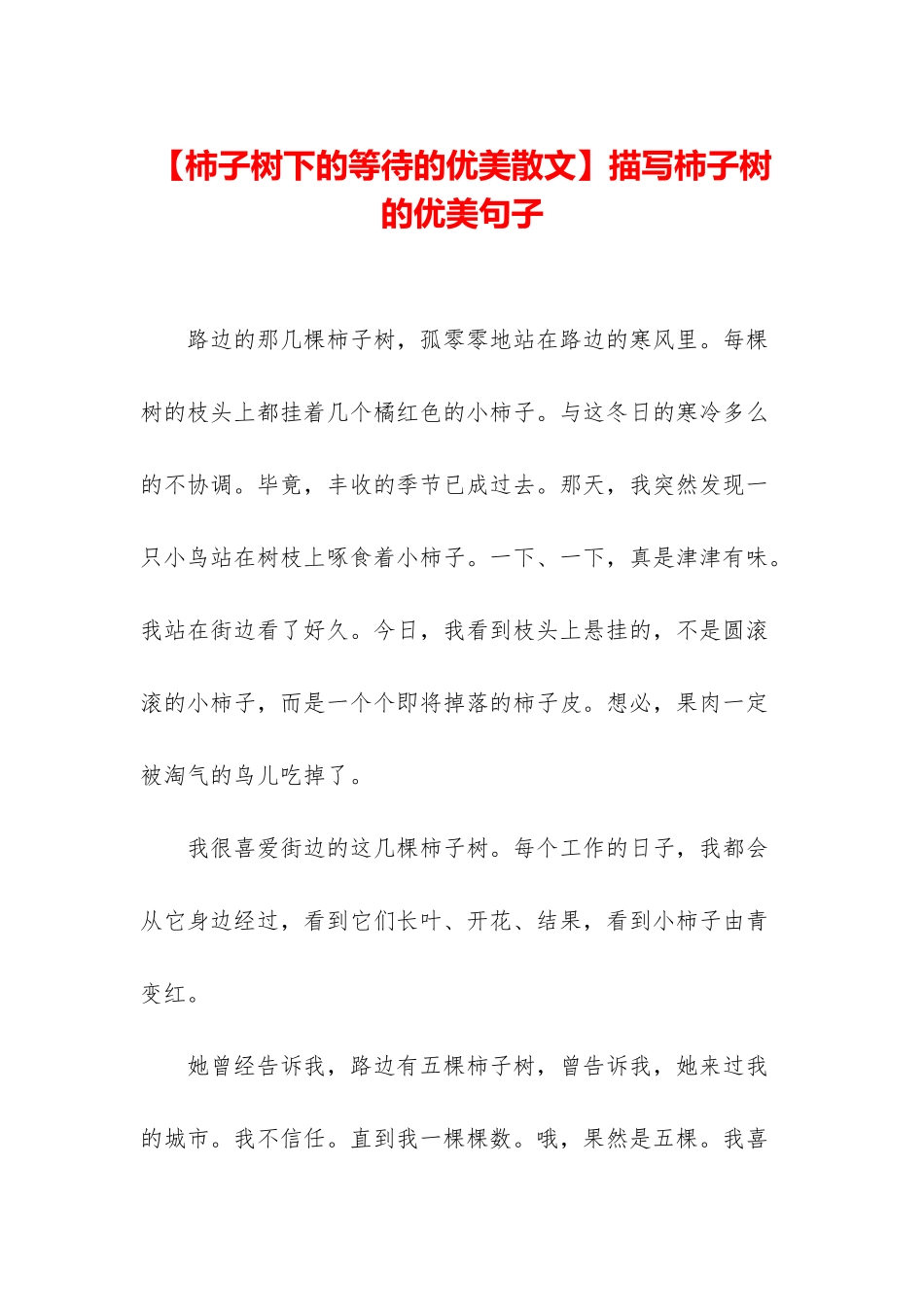 描写柿子树的优美句子_第1页