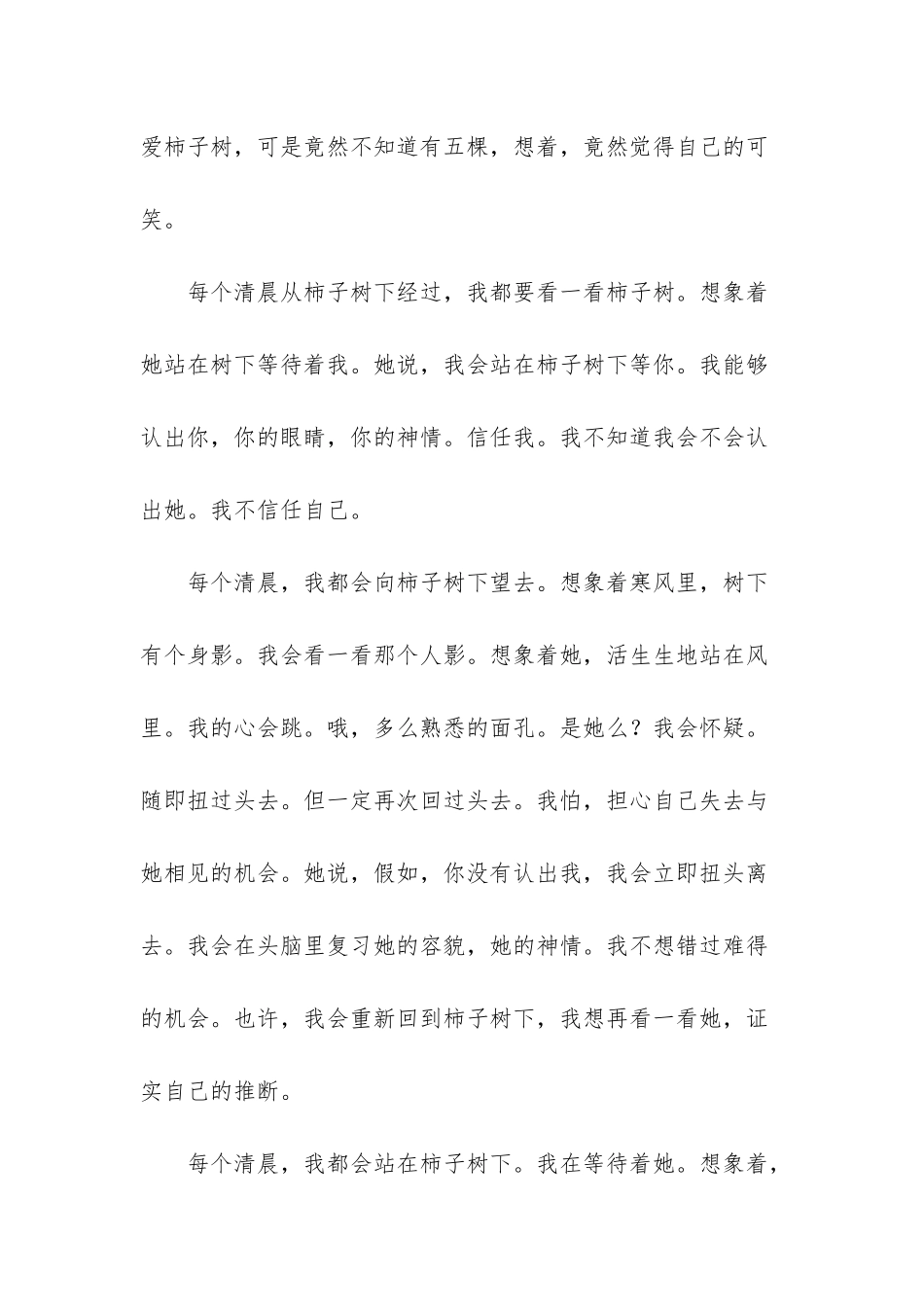 描写柿子树的优美句子_第2页