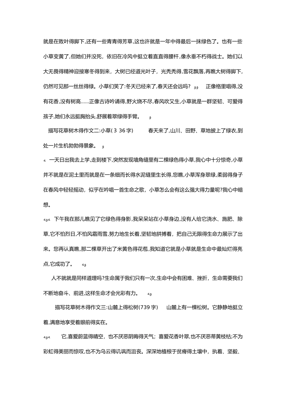 描写花草树木的作文6篇_第2页