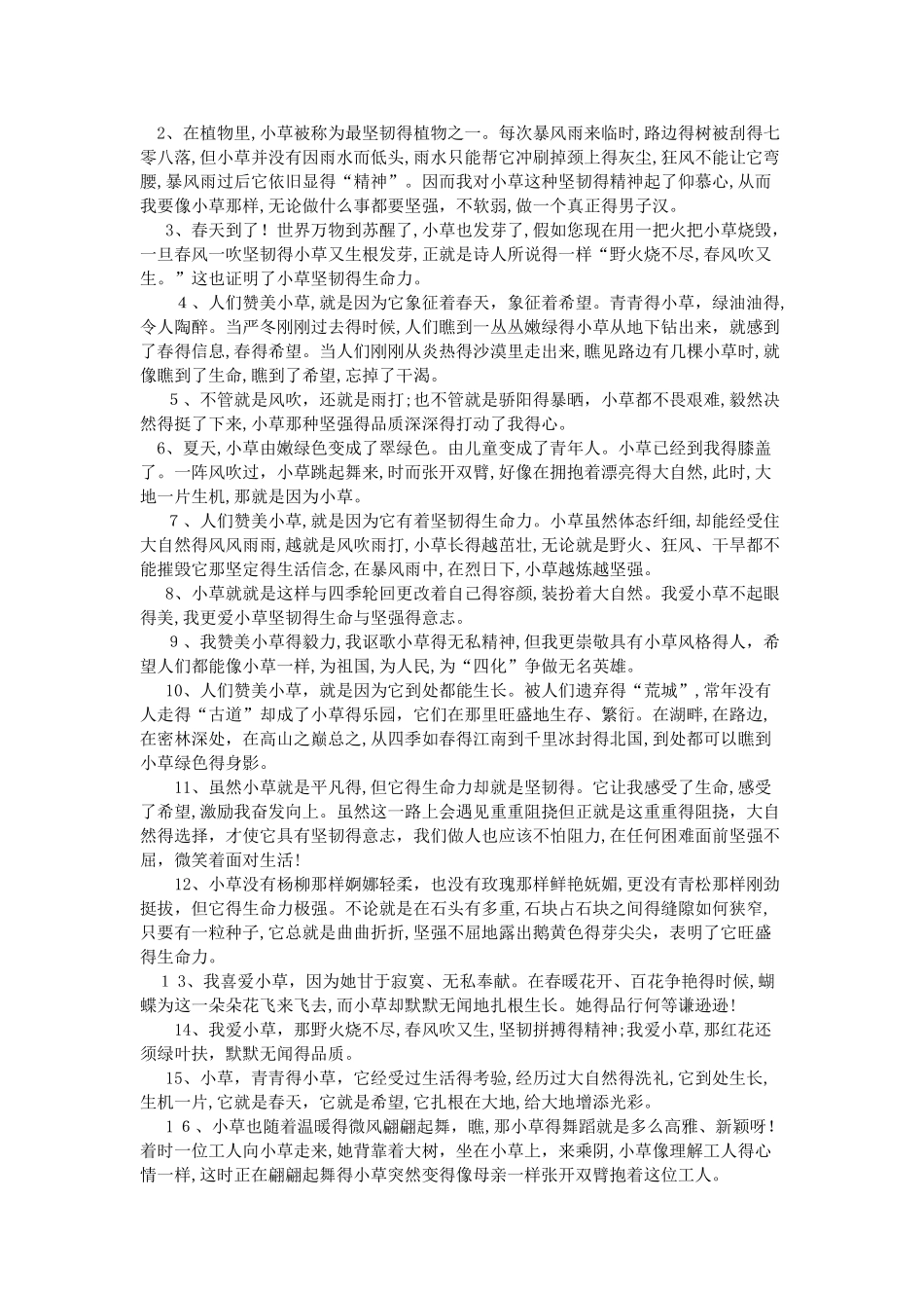 描写花草树木的好词好句_第2页
