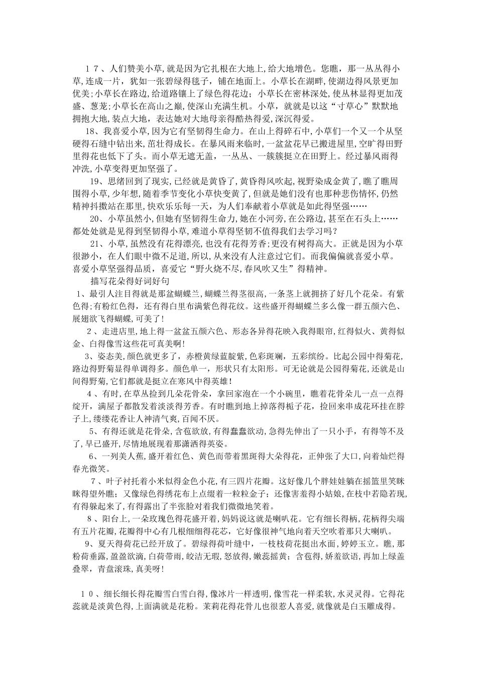 描写花草树木的好词好句_第3页