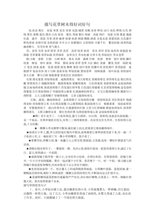 描写花草树木的好词好句