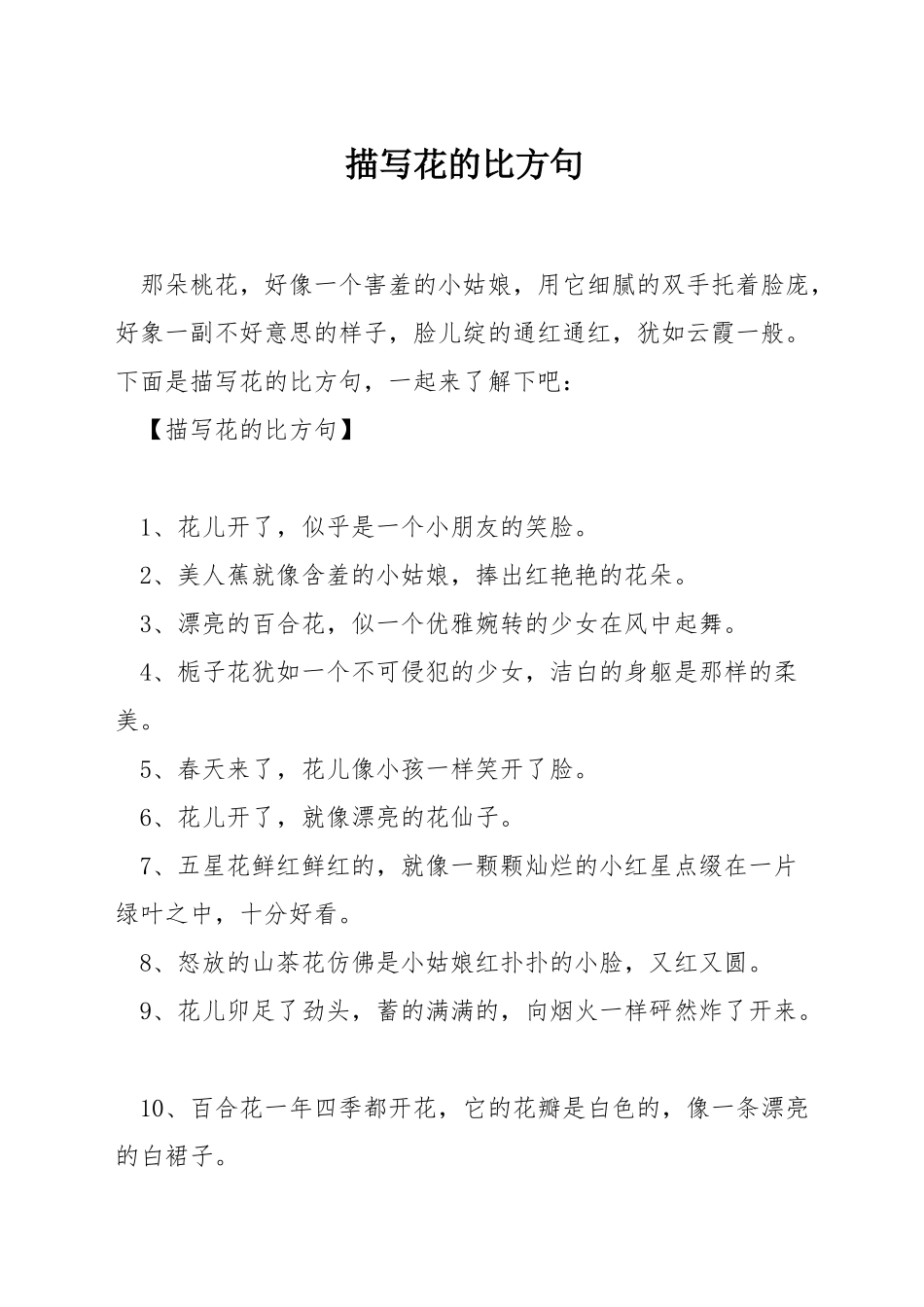描写花的比喻句_第1页