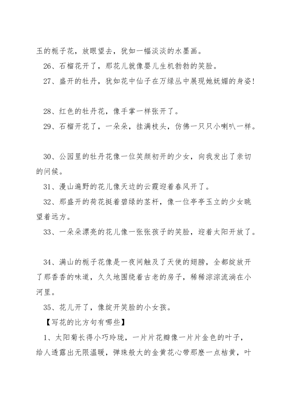 描写花的比喻句_第3页