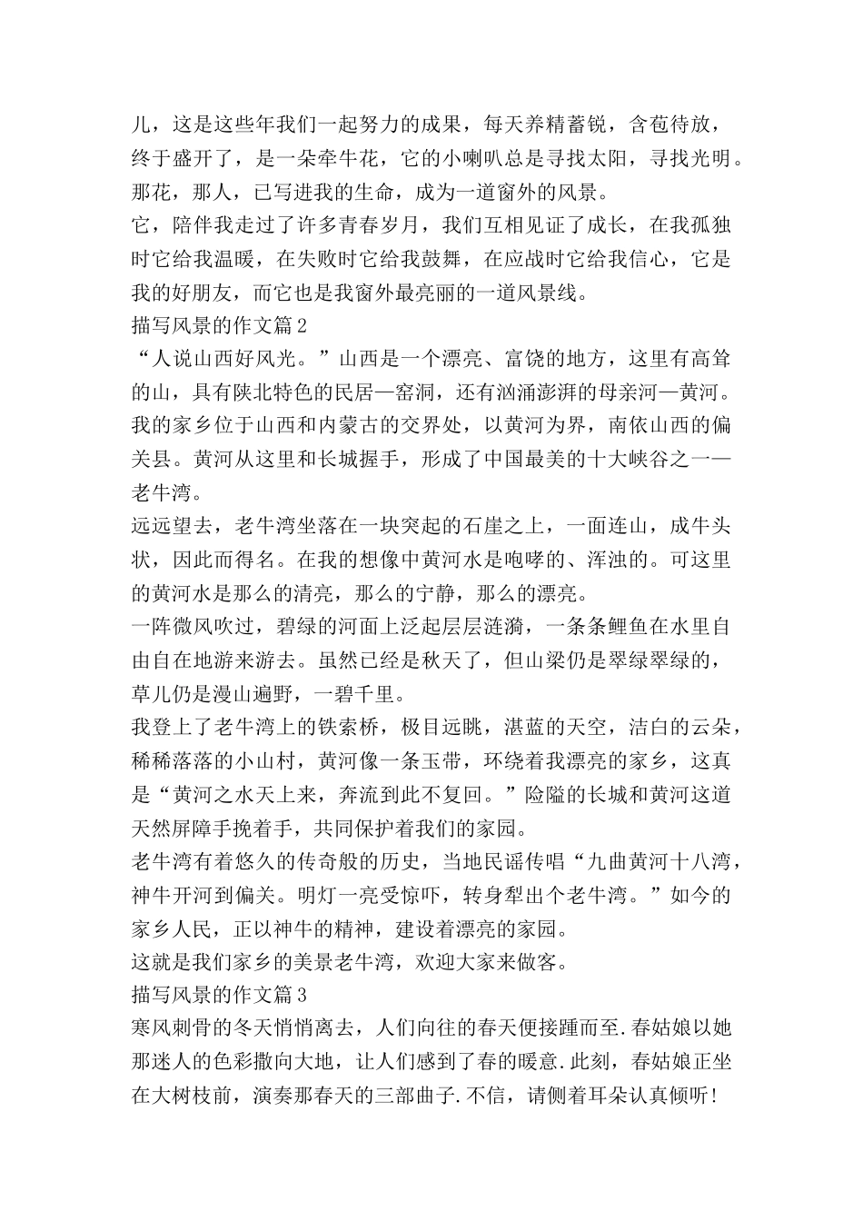 描写风景的作文7篇_第2页