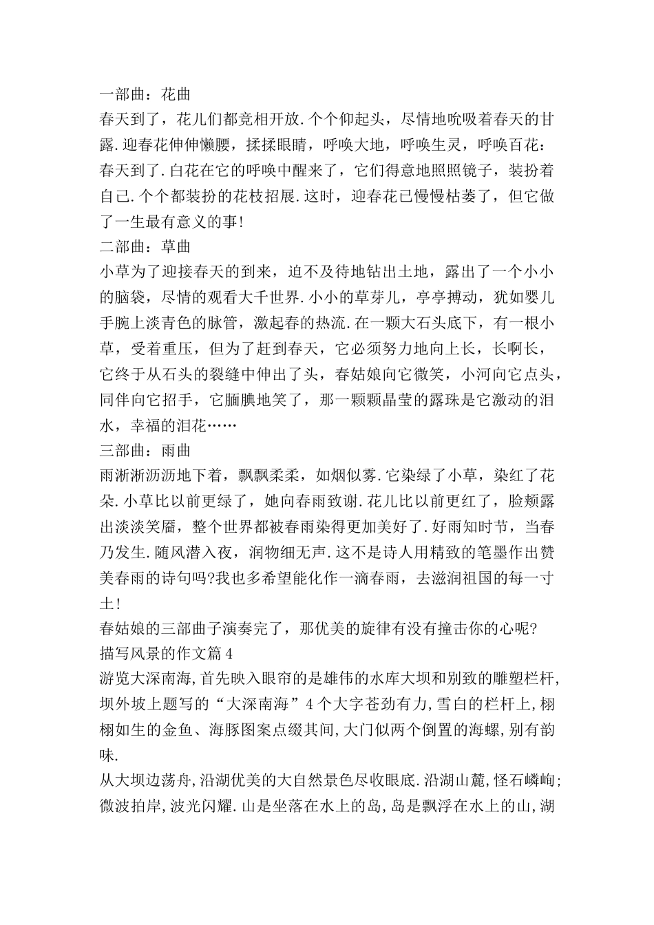 描写风景的作文7篇_第3页