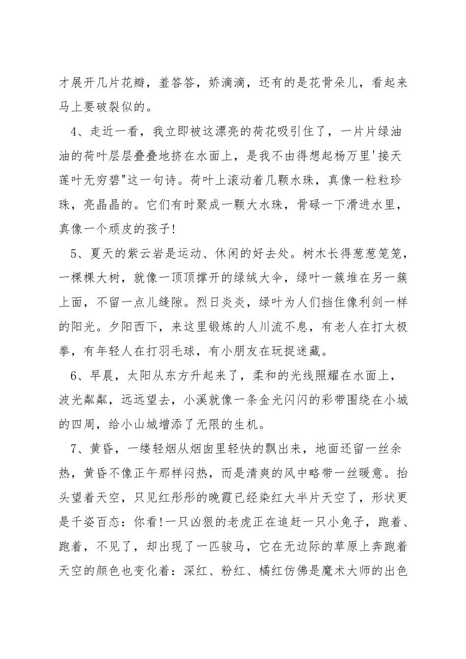 描写风景的优美比喻句_第2页