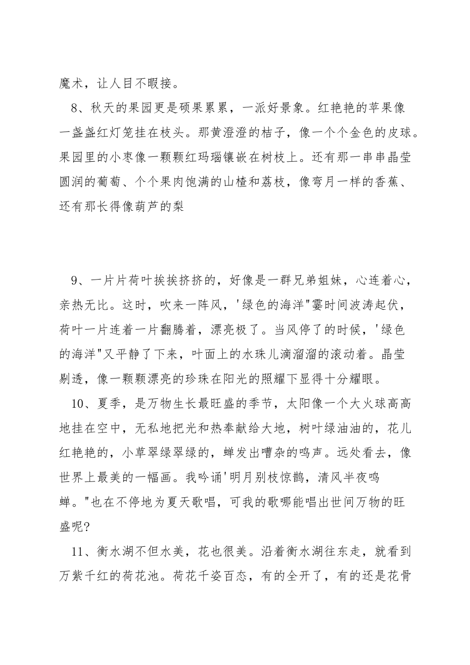 描写风景的优美比喻句_第3页